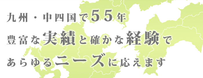 福岡を中心に九州・中四国で活躍する西日本リサーチ・センター